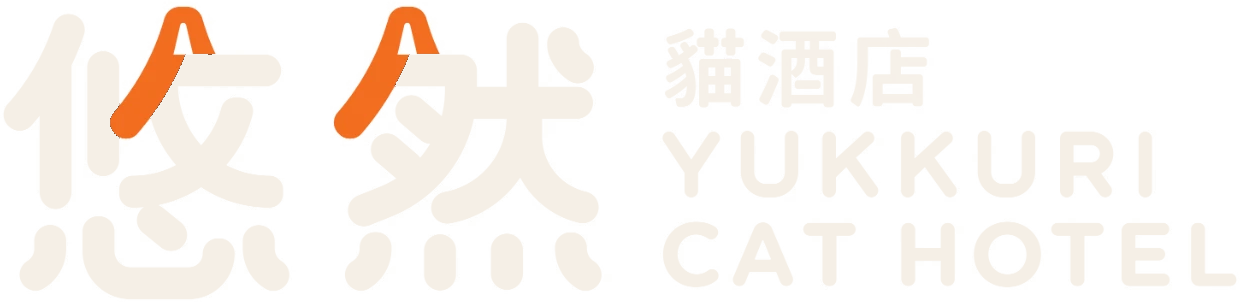 悠然貓酒店 Yukkuri Cat Hotel